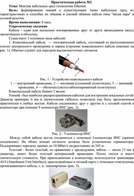 Монтаж кабельных сред технологии Ethernet