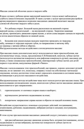 Обложка для материала Массаж слизистой оболочки нёба (В рамках логомассажа)