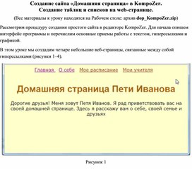 Создание сайта «Домашняя страница» в KompoZer. Создание таблиц и списков на web-странице
