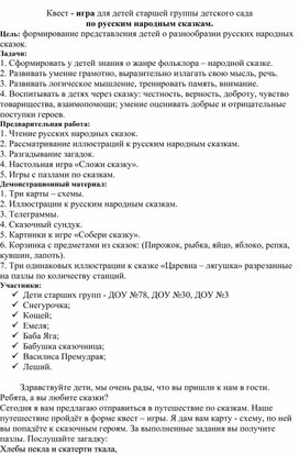 Квест-игра по русским народным сказкам