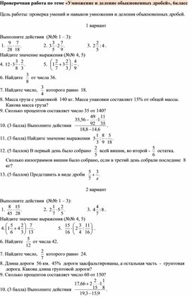 Проверочная работа по теме «Умножение и деление обыкновенных дробей», 6класс