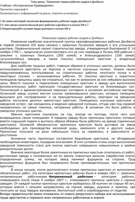 Обложка для материала Появление первых рабочих кадров в Донбассе