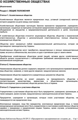 Обложка для материала О ХОЗЯЙСТВЕННЫХ ОБЩЕСТВАХ  (Извлечение)