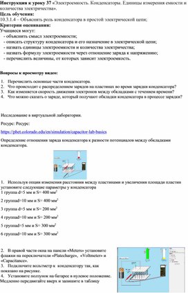 Обложка для материала Инструкция к уроку 37