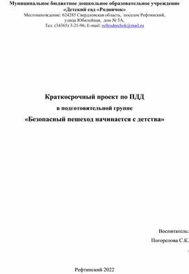 Обложка для материала Проект "Соблюдаем ПДД"