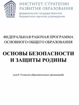 Обложка для материала Рабочая программа 8-9 класс