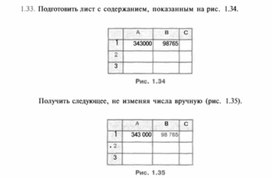 Обложка для материала материал по информатике по  Excel