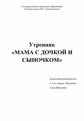 Утренник ко Дню матери