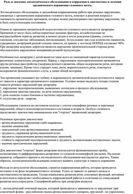 Обложка для материала Роль и значение логопедического обследования