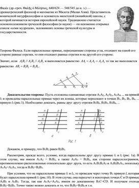 Обложка для материала Теорема Фалеса. Пропорциональные дидактичесий материал