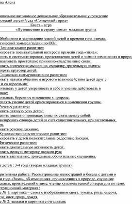 Обложка для материала Квест игра "Путешествие в страну зимы"
