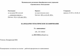 Календарно-тематическое планирование по математике в 1 классе.Программа Л.Г.Петерсон