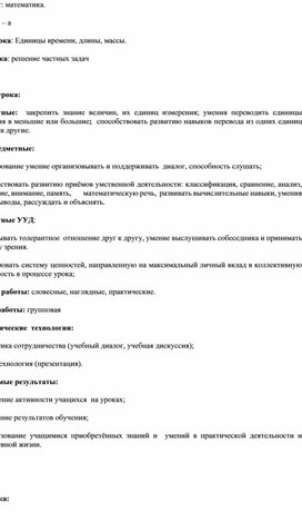 Обложка для материала урок по математике