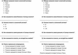 Тест по окружающему миру "Планеты"