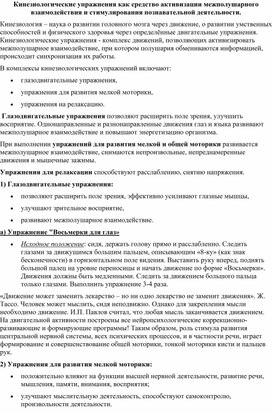 Обложка для материала Кинезиологические упражнения как средство активизации межполушарного взаимодействия и стимулирования познавательной деятельности