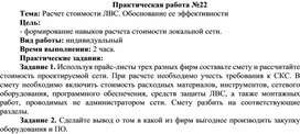 Обложка для материала Расчет стоимости ЛВС. Обоснование ее эффективности
