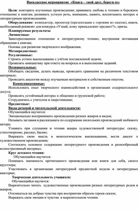 Обложка для материала Внеклассное мероприятие  «Книга – твой друг, береги ее»