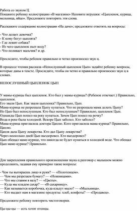 Обложка для материала Работа со звуком Ц
