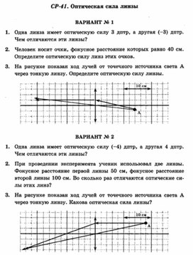 Обложка для материала Уроки по физике самостоятельная работа  для 11 классов
