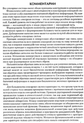 Обложка для материала материал по психофизиологии