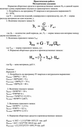 Обложка для материала Практическая работа  Методические указания