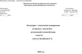КТП по математике  2 класс  по Школе России