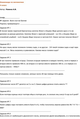 Обложка для материала олимпиадные задания 4 класс