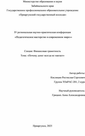 Обложка для материала Письменный доклад на тему "Почему денег не хватает?"
