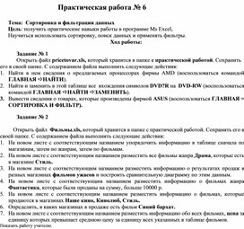Обложка для материала Сортировка и фильтрация данных