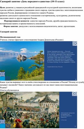 Обложка для материала Сценарий занятия «День народного единства» (10-11 класс)