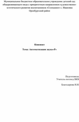 Обложка для материала Автоматизация звука Р