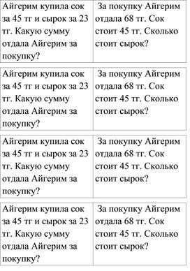 1СИной подход к решению задач ДИДАКТИЧЕСКИЙ МАТЕРИАЛ