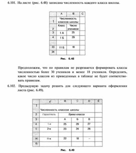 Обложка для материала материал по информатике по  Excel