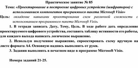 Обложка для материала Практическая работа специальности 09.02.01.