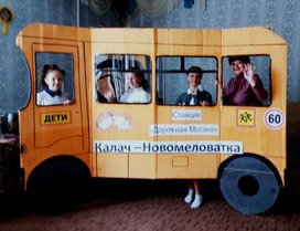 Декорация к конкурсу "Школьный автобус"