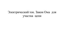Обложка для материала презентация