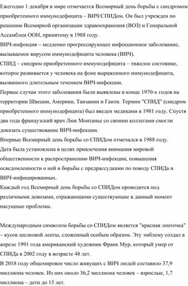 Обложка для материала Всемирный день борьбы со СПИДом