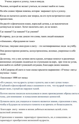 Хрия "Ученье -дорога к успеху,а неученье -дорога в тьму".