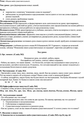 Технологическая карта урока по русскому языку "Падеж имён существительных"