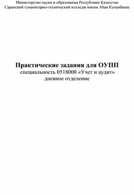 Задания для Оценки уровня профессиональной подготовленности студентов