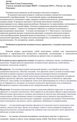 Обложка для материала Особенности развития позавательных процессов младших школьников. Приемы и методы их развит.