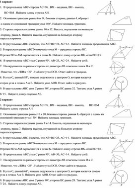 Самостоятельная работа по геометрии №15 ЕГЭ(базовый уровень)