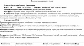 Технологическая карта урока математики" присчитывание и отсчитывание по 2"