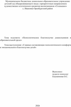 Обложка для материала «Главные составляющие психологического комфорта и эмоционального благополучия детей»
