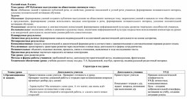 Обложка для материала Конспект урока по русскому языку в 8 классе. Тема: «РР Публичное выступление на общественно-значимую тему».