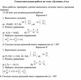 Обложка для материала Самостоятельная работа по теме «Деление», 6 кл
