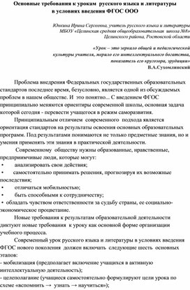 Основные требования к урокам  русского языка и литературы