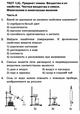 Обложка для материала Тесты по химии для 8 классов