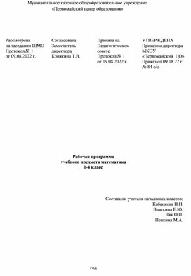 Обложка для материала Программа по математике 1-4 кл. по ФГОС