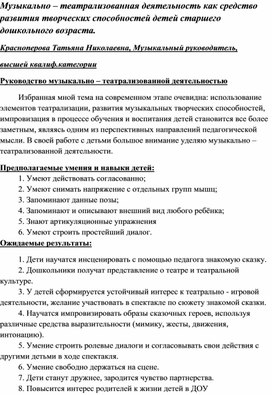 Обложка для материала Музыкально – театрализованная деятельность как средство развития творческих способностей детей старшего дошкольного возраста.